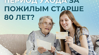 Отделение СФР по Костромской области беззаявительно назначило надбавки на уход 22 тысячам жителей региона старше 80 лет